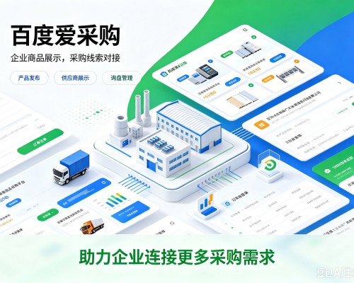 六枝特百度爱采购