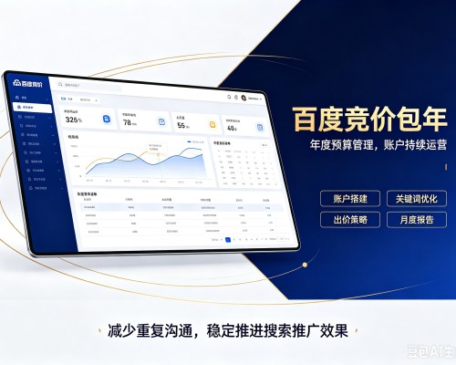 六枝特百度竞价包年
