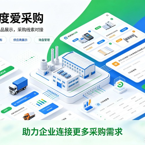 六枝特百度爱采购